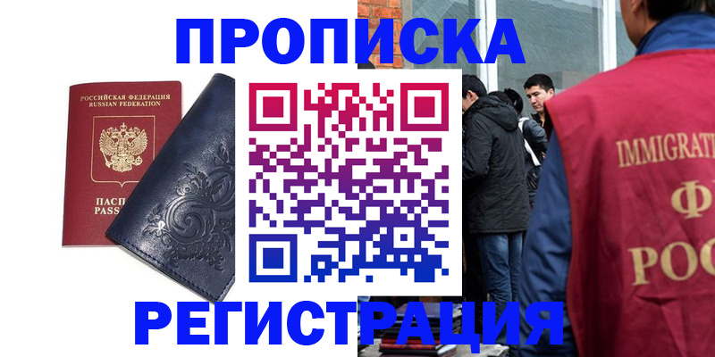 прописка ребенка в Свердловской области